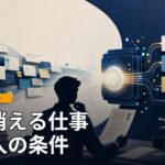定型業務がAIに集約され、人が判断と検証を担う様子を表したイラスト