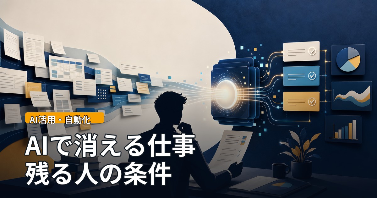 定型業務がAIに集約され、人が判断と検証を担う様子を表したイラスト