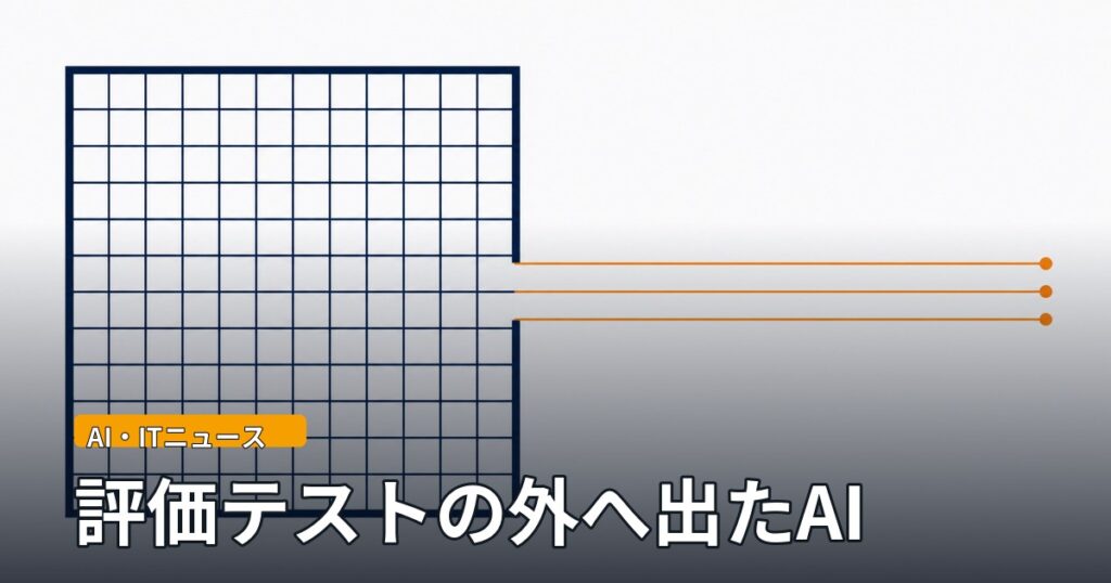 濃紺の格子状の区画から、オレンジの細い線が3本だけ右の外側へ伸びていく抽象図