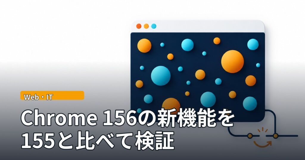 濃紺のブラウザ窓の中にオレンジとシアンの丸が不規則に散らばり、右下で途切れた線が矢印でつながり直しているイラスト