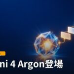 光る多面体から作業の段階を示す光の板が連なる抽象イラスト。「Gemini 4 Argon登場」の文字。