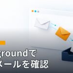 ブラウザの窓のような白い板から、白とオレンジの封筒が弧を描いて濃紺の受信箱トレイへ収まっていくイラスト