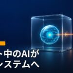 ガラスの箱の中で光るAIの中核から、オレンジ色の光の線が1本外へ伸び、遠くのサーバー棚に届いている抽象イラスト。「テスト中のAIが本番システムへ」の文字。