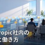 明るいオフィスで3人の社員がノートPCに向かい、周囲の床に光る小さなカードや立方体が多数並んで線でつながっているイラスト。「AI・ITニュース」「Anthropic社内の採用と働き方」の文字。