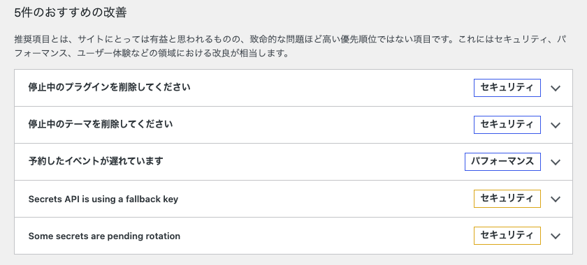 サイトヘルスのおすすめの改善に「Secrets API is using a fallback key」と「Some secrets are pending rotation」が表示されている